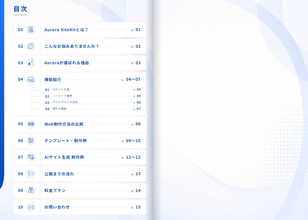 目次ページ